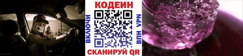 продажа наркотиков  Лабытнанги  Codein напиток Lean (лин) 